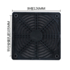 Grade de ventilador &agrave; prova de poeira de pl&aacute;stico de 126x126mm